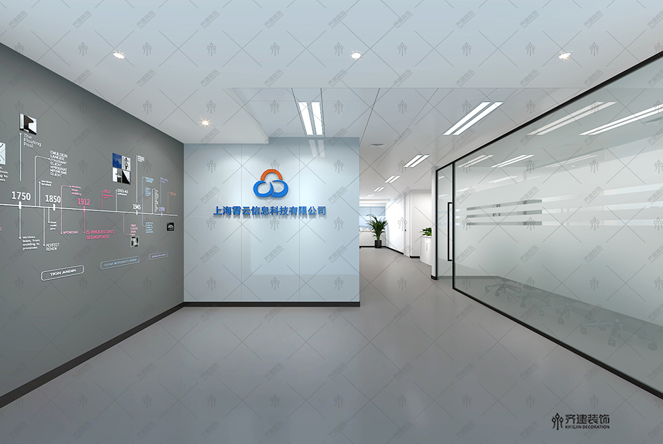 上海霄云信息科技辦公室裝修設(shè)計(jì)效果圖