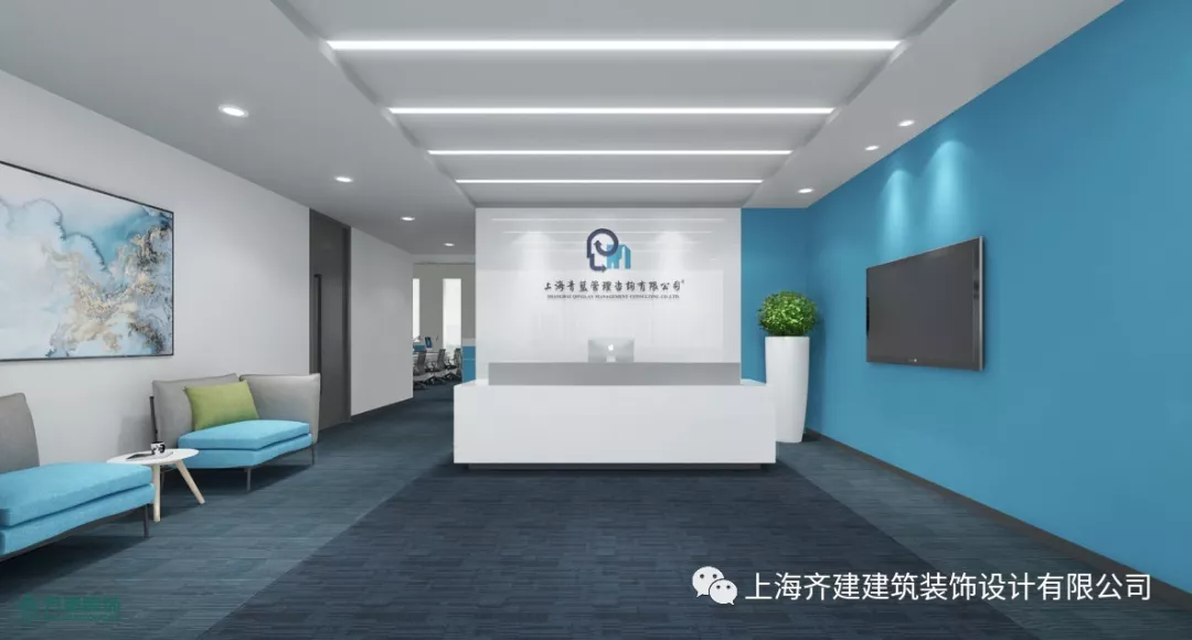 上海青藍管理咨詢公司辦公室裝修竣工-齊建裝飾